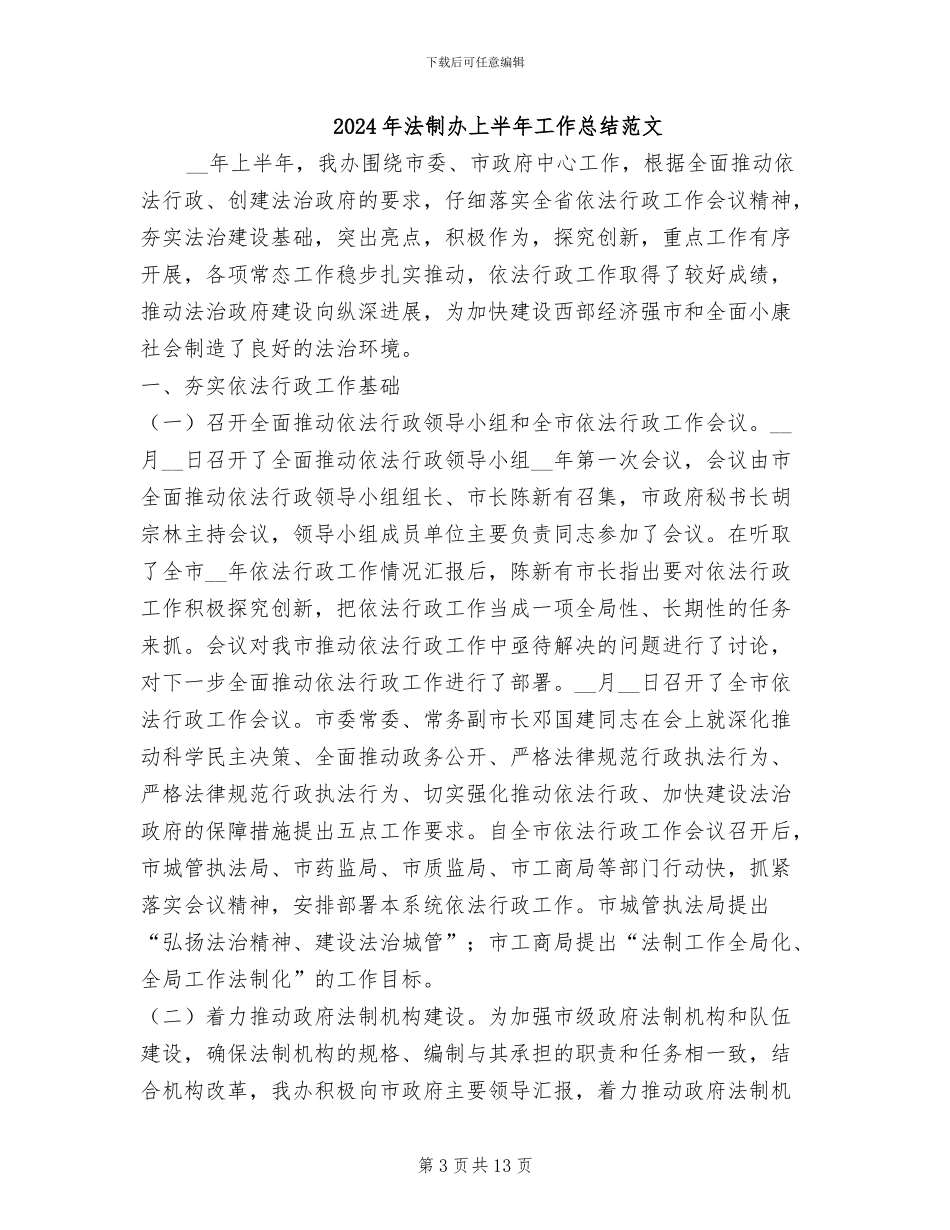 2024年法制办上半年工作总结_第3页