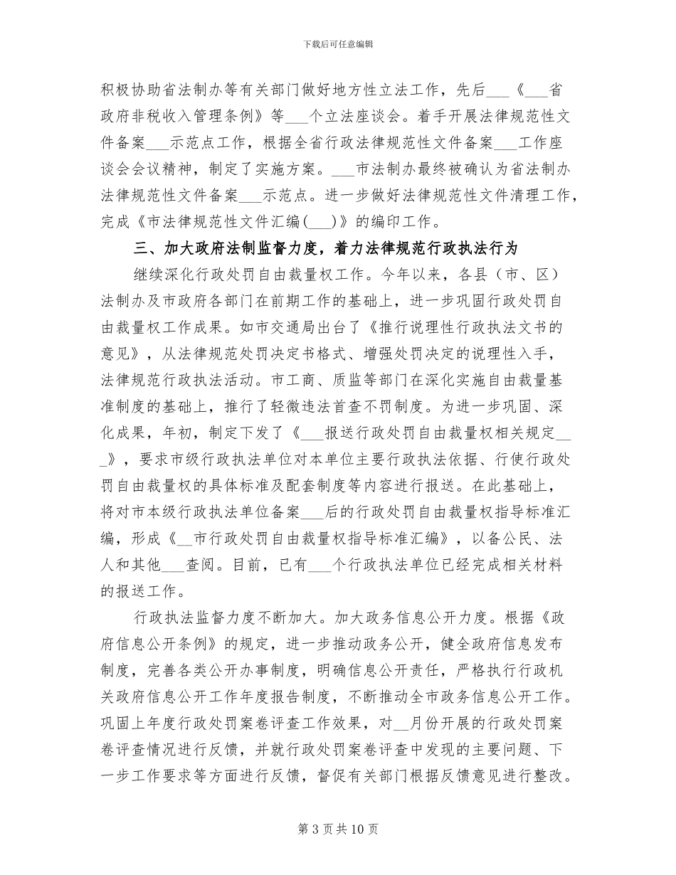 2024年法制办上半年工作小结_第3页