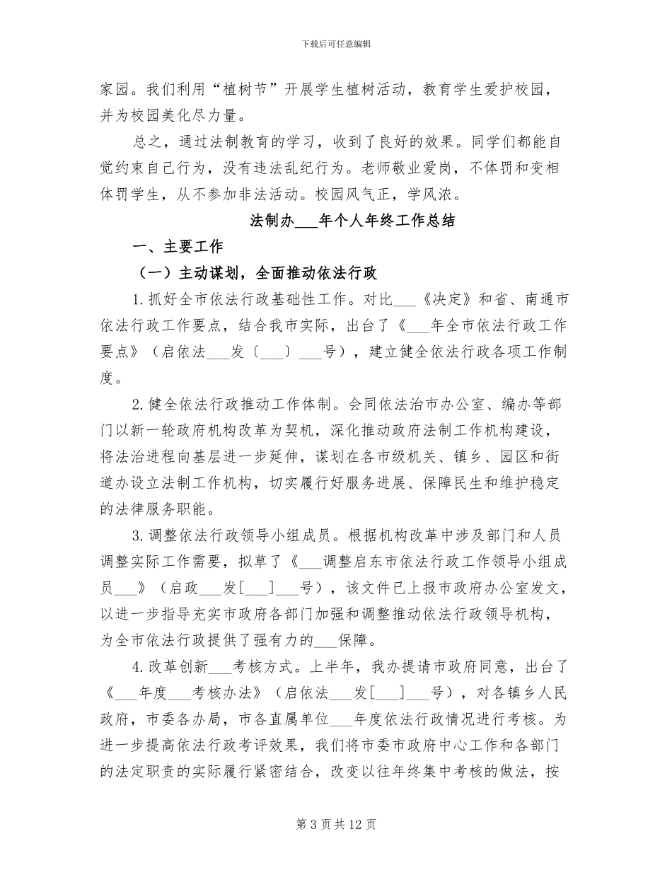 2024年法制副校长工作总结_第3页