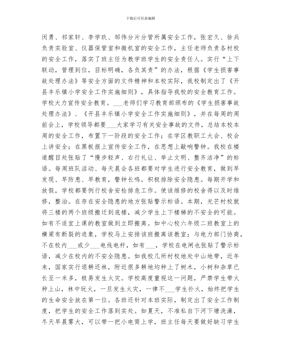 2024年法制、安全卫生工作总结范本_第2页