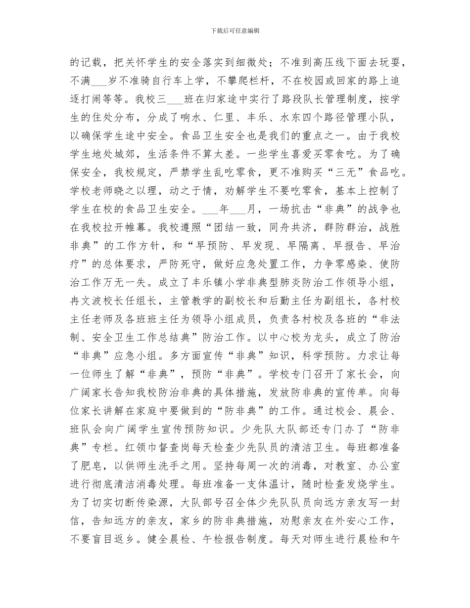 2024年法制、安全卫生工作总结范本_第3页