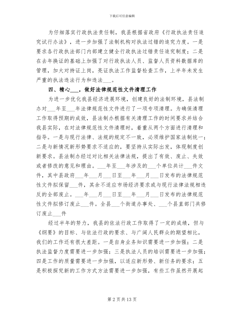 2024年法制办上年工作总结_第2页