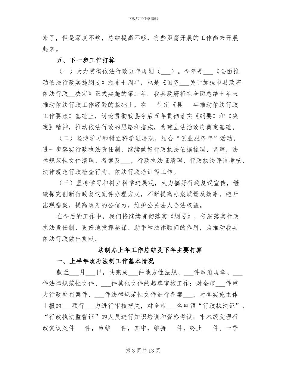 2024年法制办上年工作总结_第3页