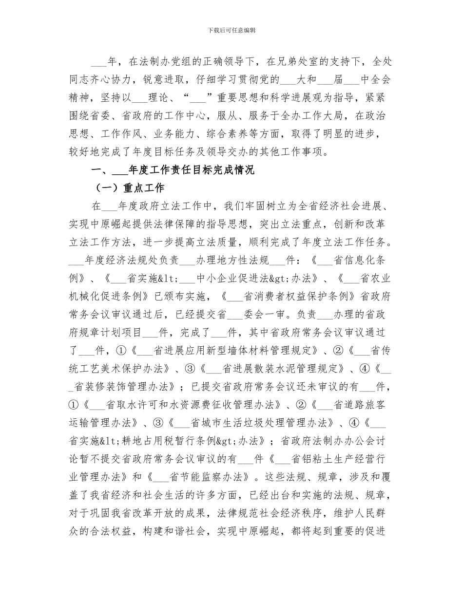 2024年法制办公室政务公开工作总结优秀_第3页