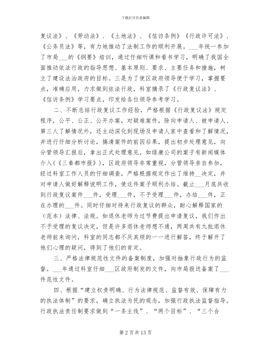 2024年法制办个人年终工作总结_第2页