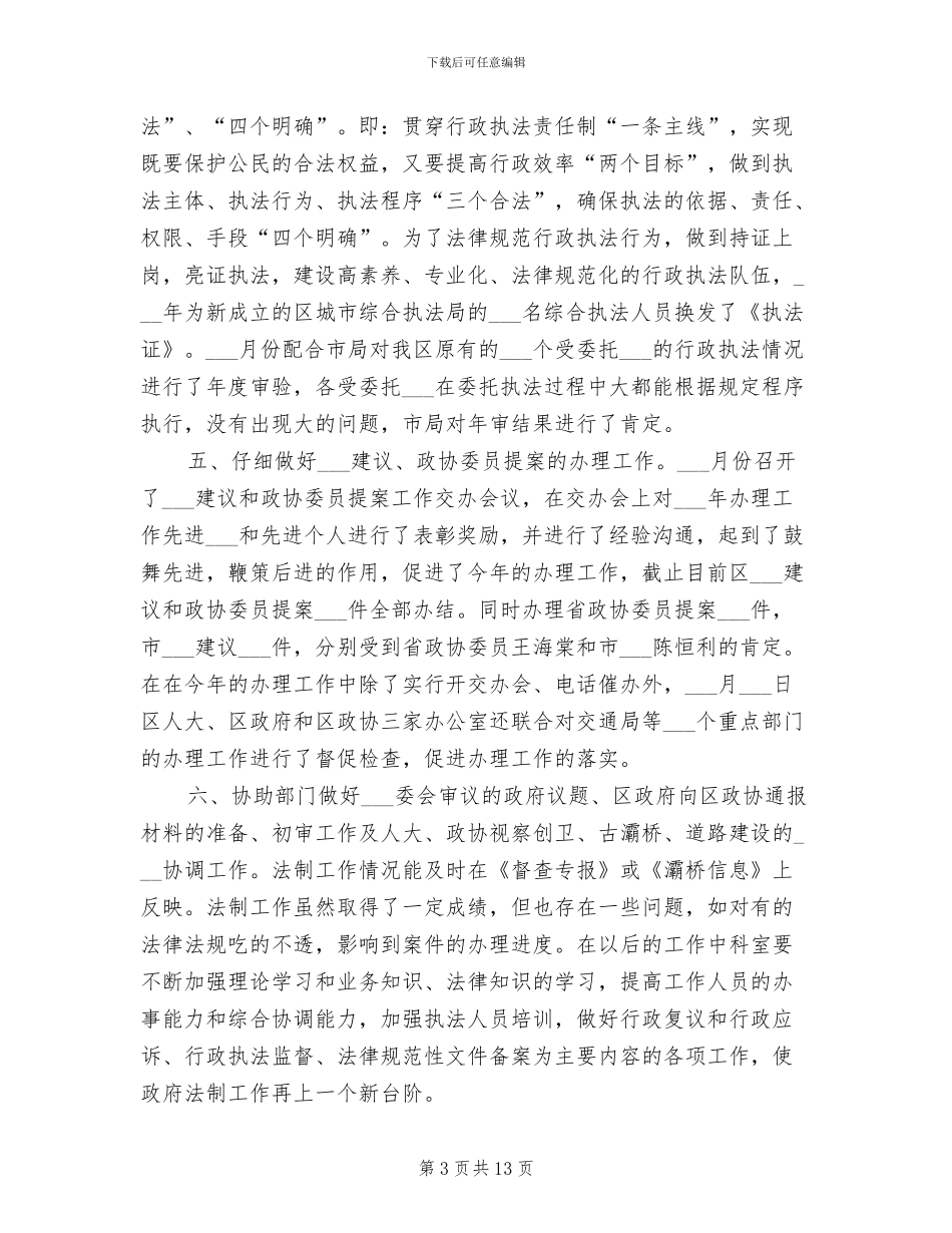 2024年法制办个人年终工作总结_第3页