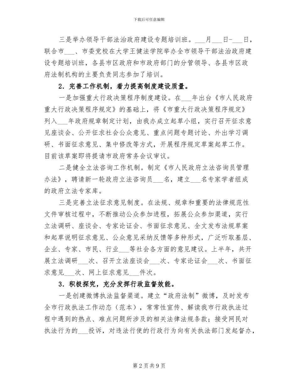 2024年法制办上年工作总结及下年主要打算_第2页