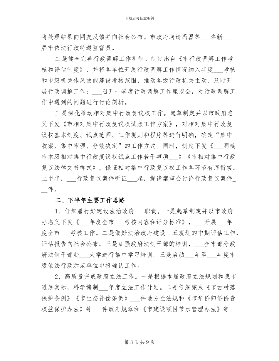 2024年法制办上年工作总结及下年主要打算_第3页