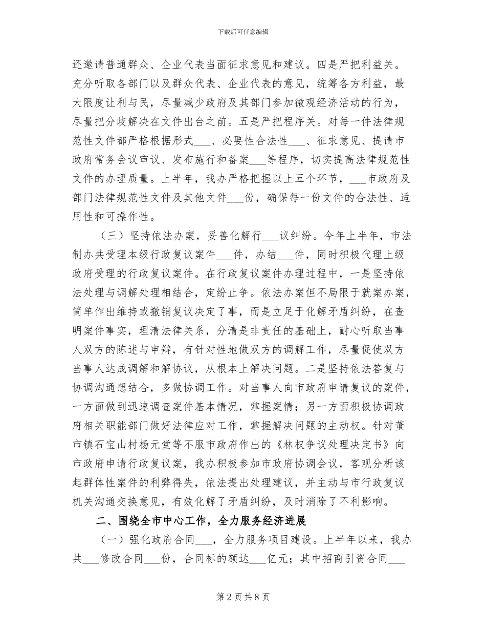 2024年法制办半年工作总结_第2页
