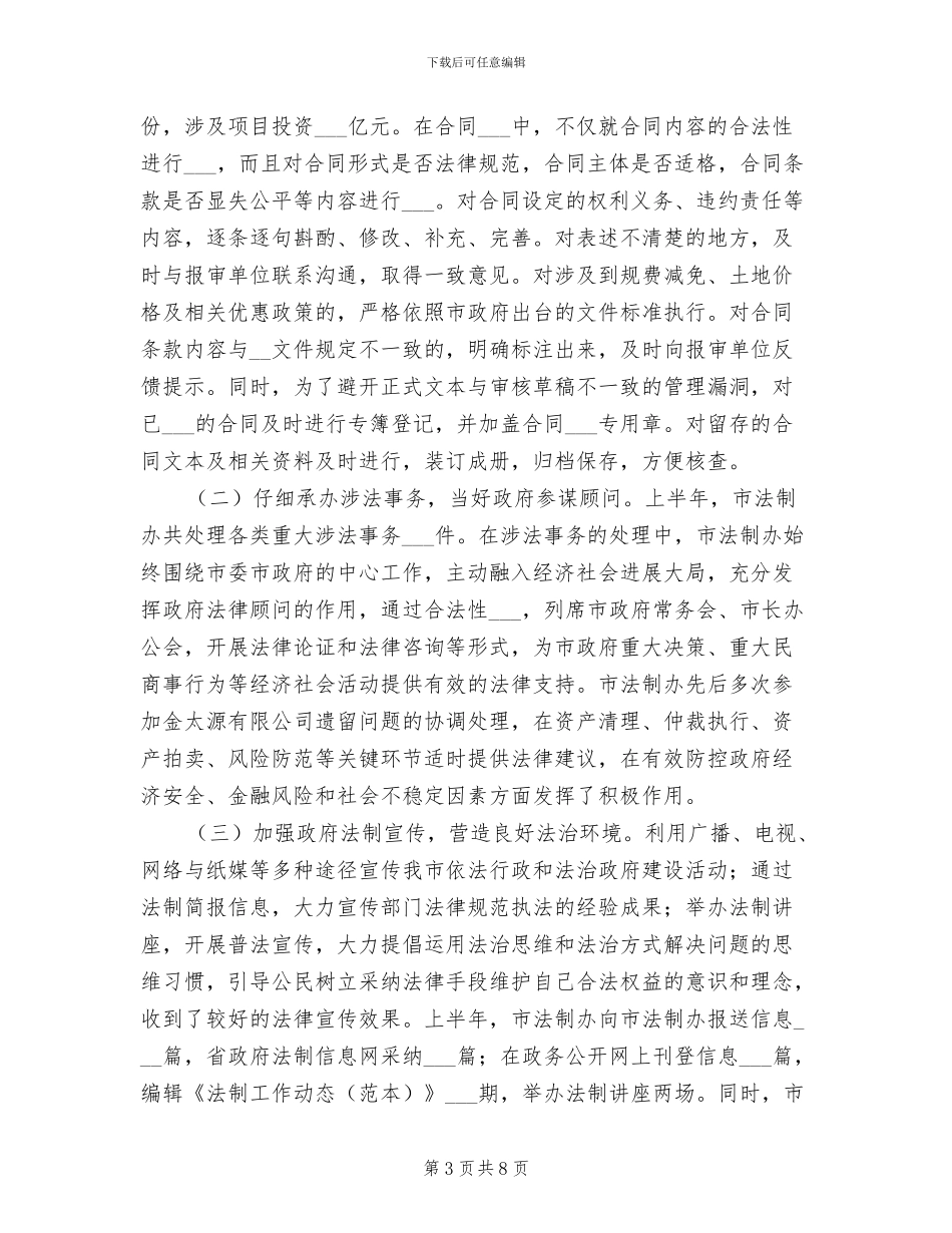 2024年法制办半年工作总结_第3页