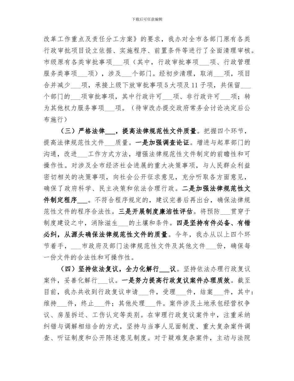 2024年法制办司法行政工作总结_第2页