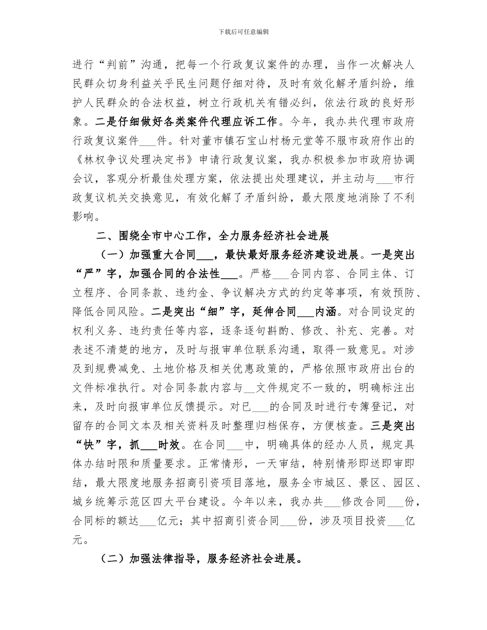 2024年法制办司法行政工作总结_第3页