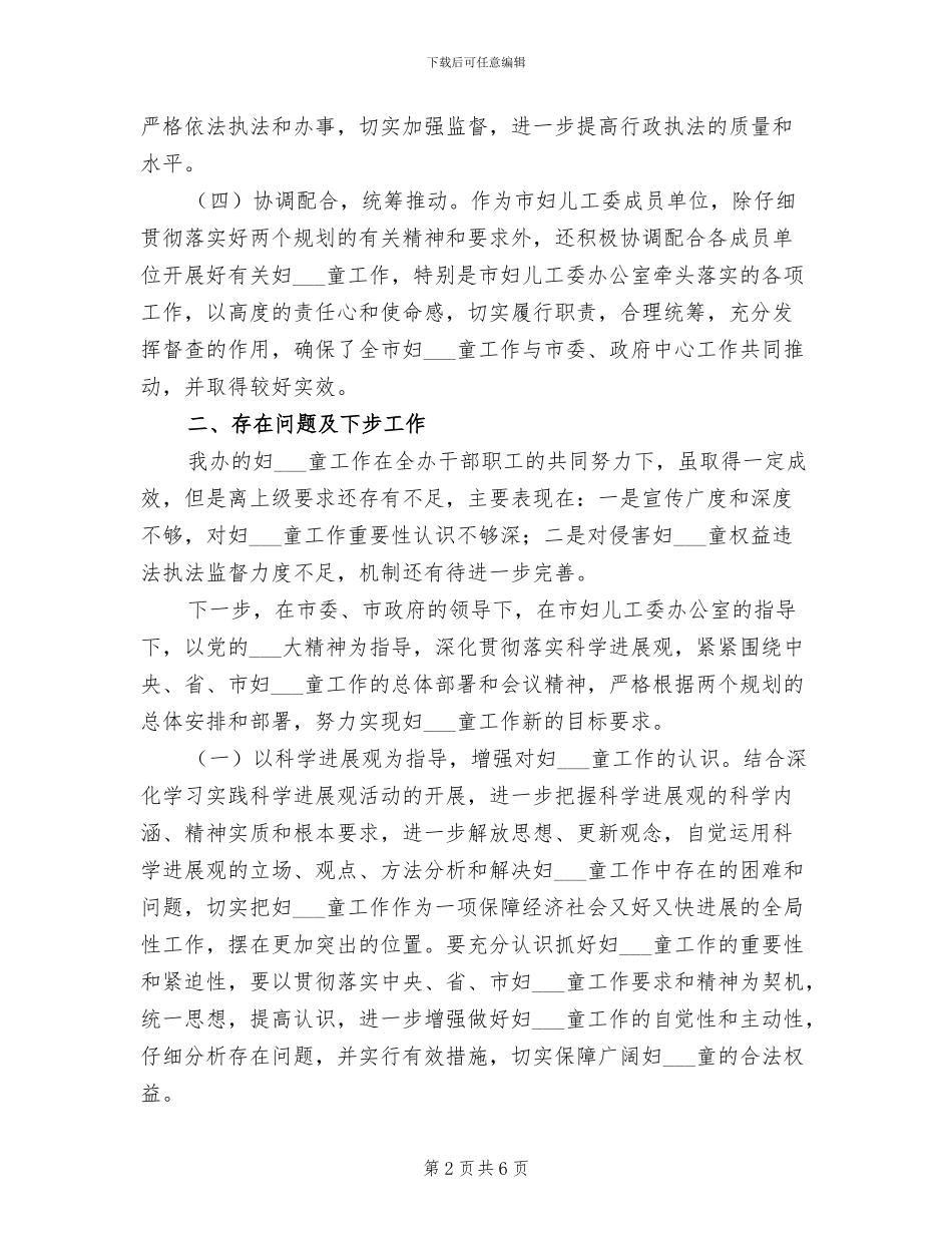 2024年法制办妇女儿童总结_第2页