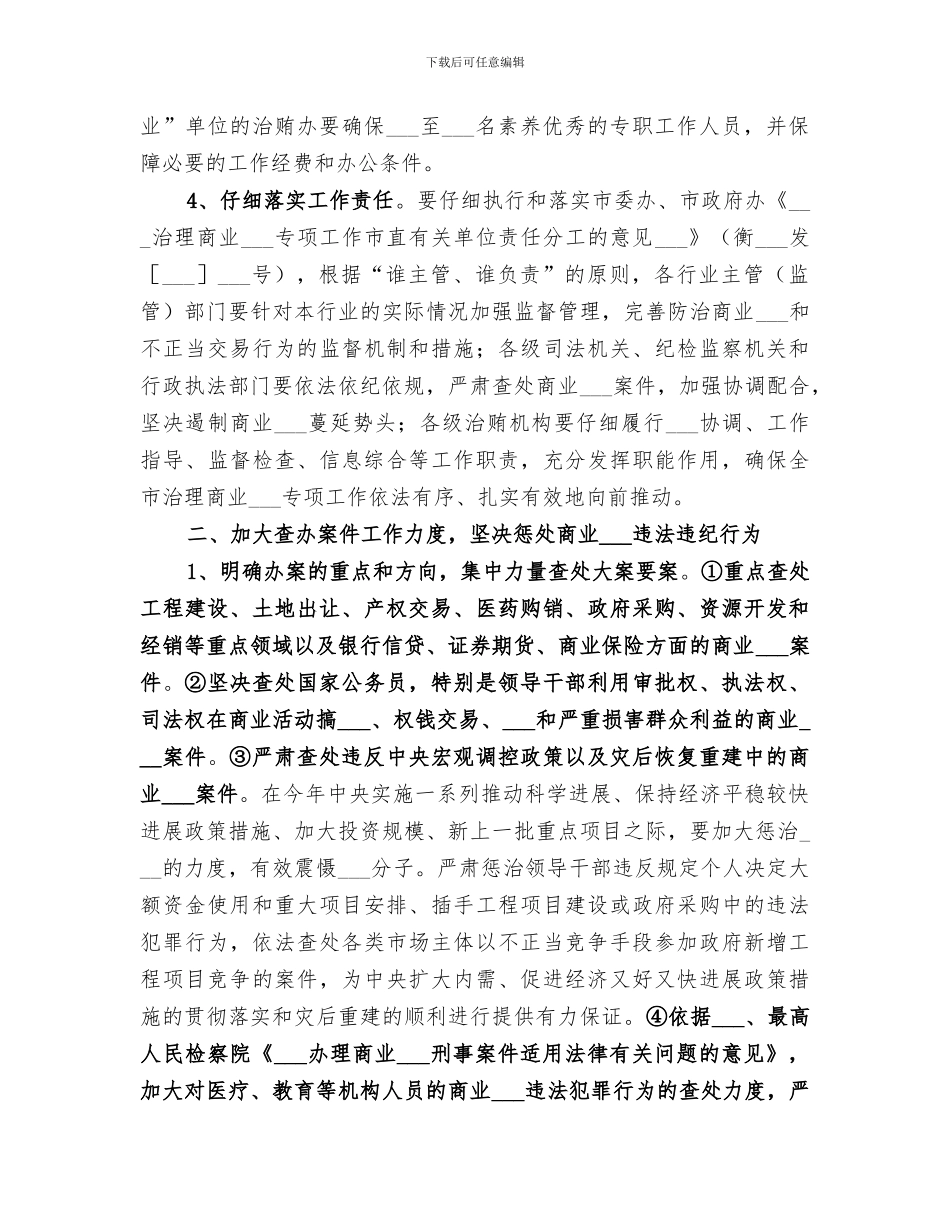 2024年治贿办上半年治理商业贿赂专项工作要点总结_第2页