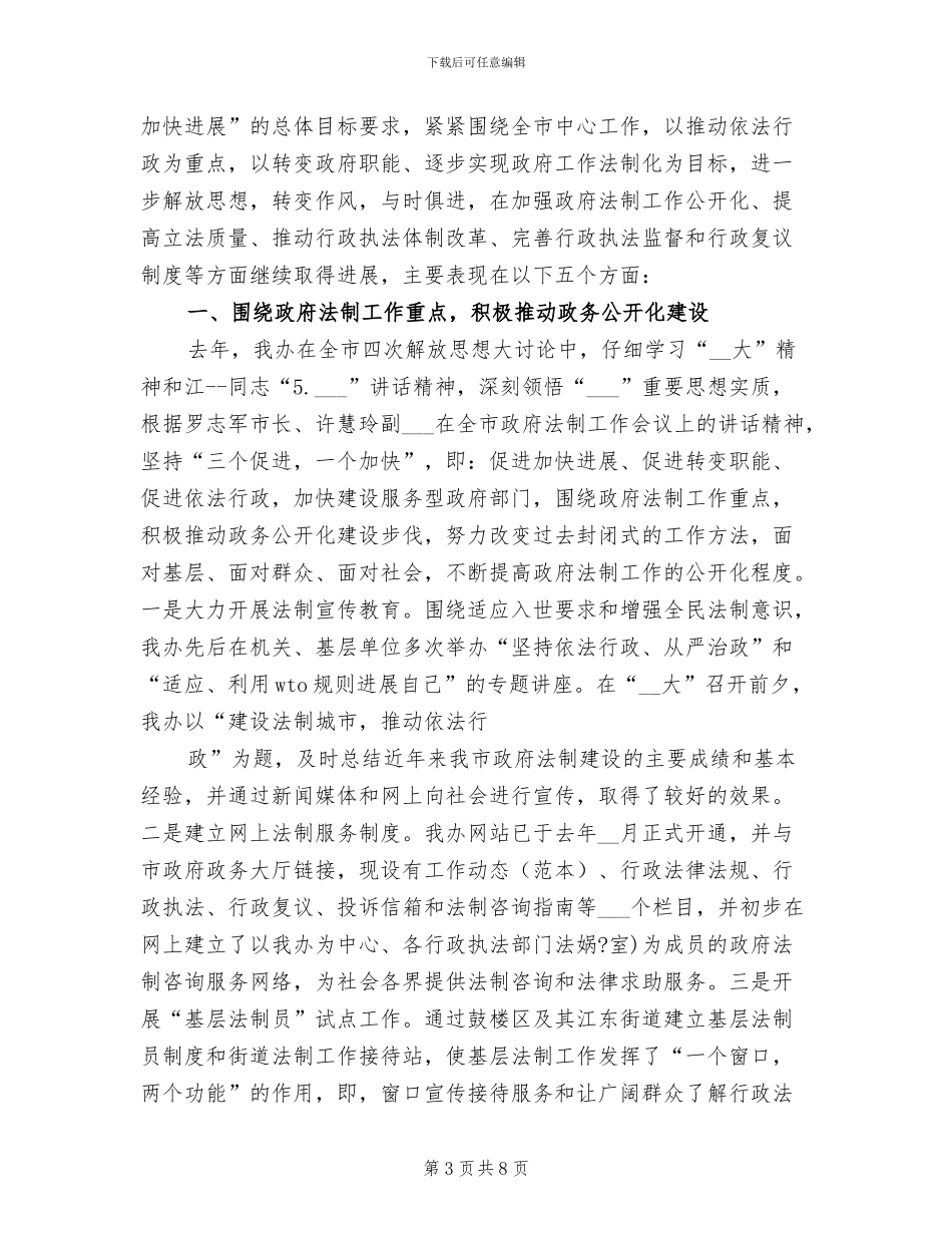 2024年法制办工作人员个人小结_第3页