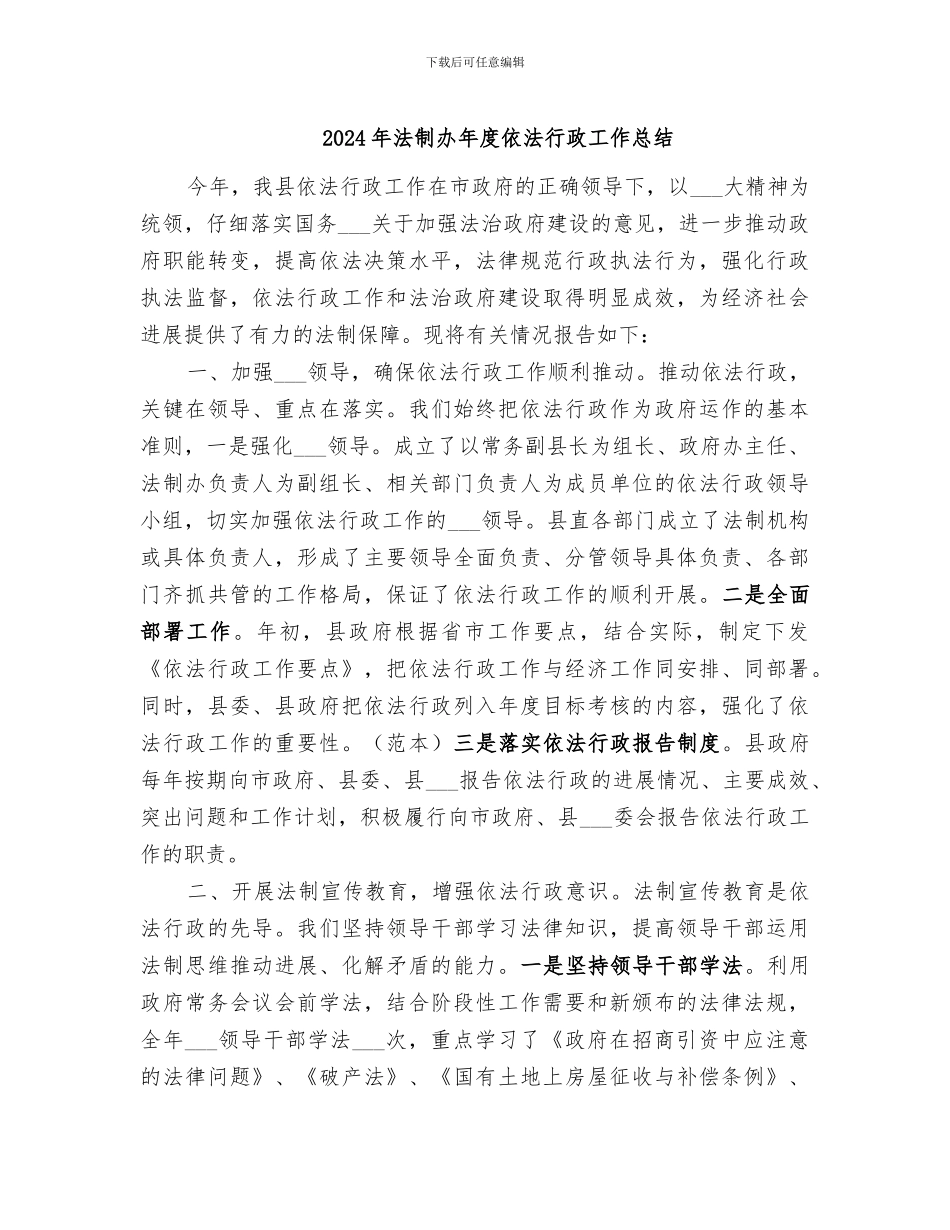 2024年法制办年度依法行政工作总结_第1页