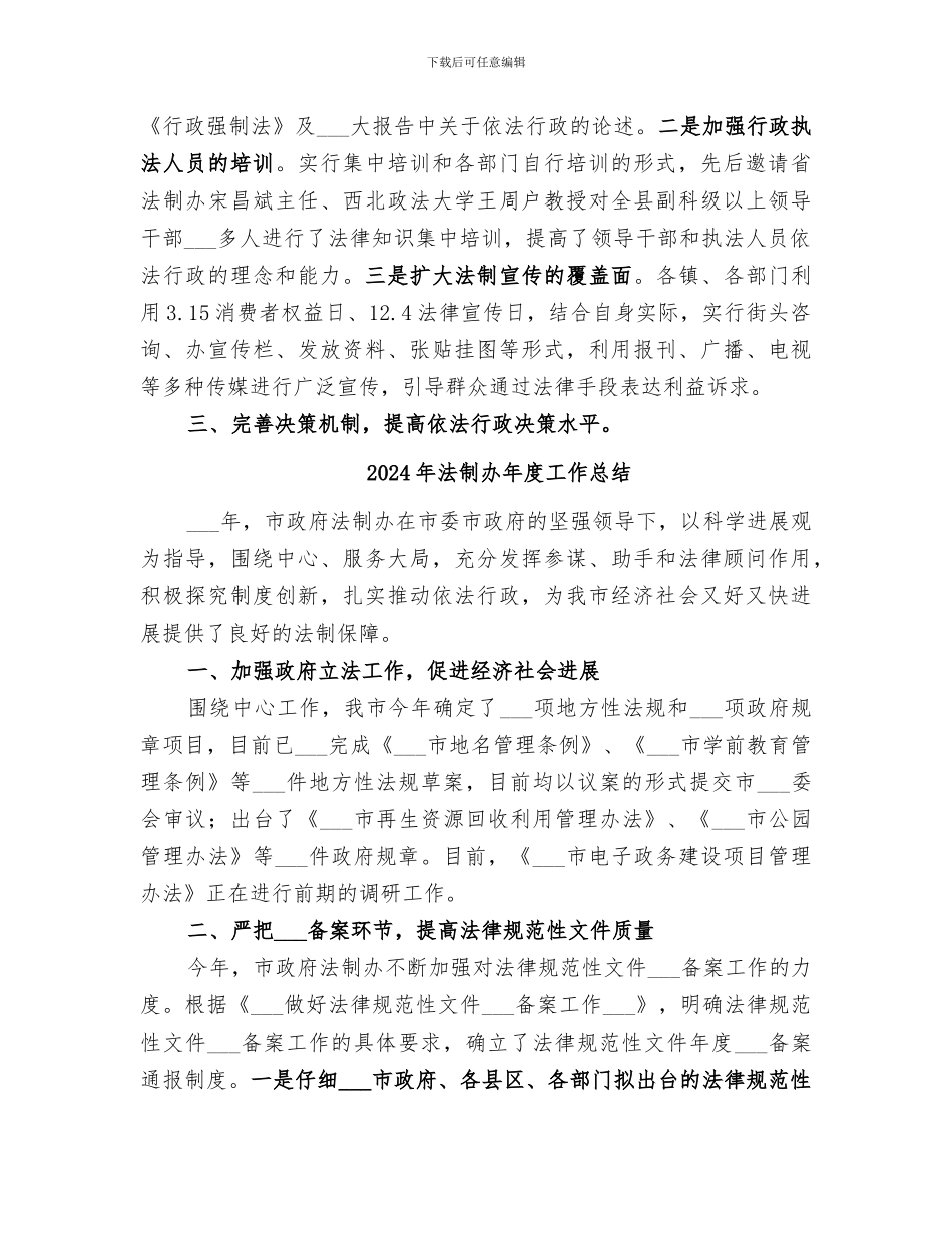 2024年法制办年度依法行政工作总结_第2页