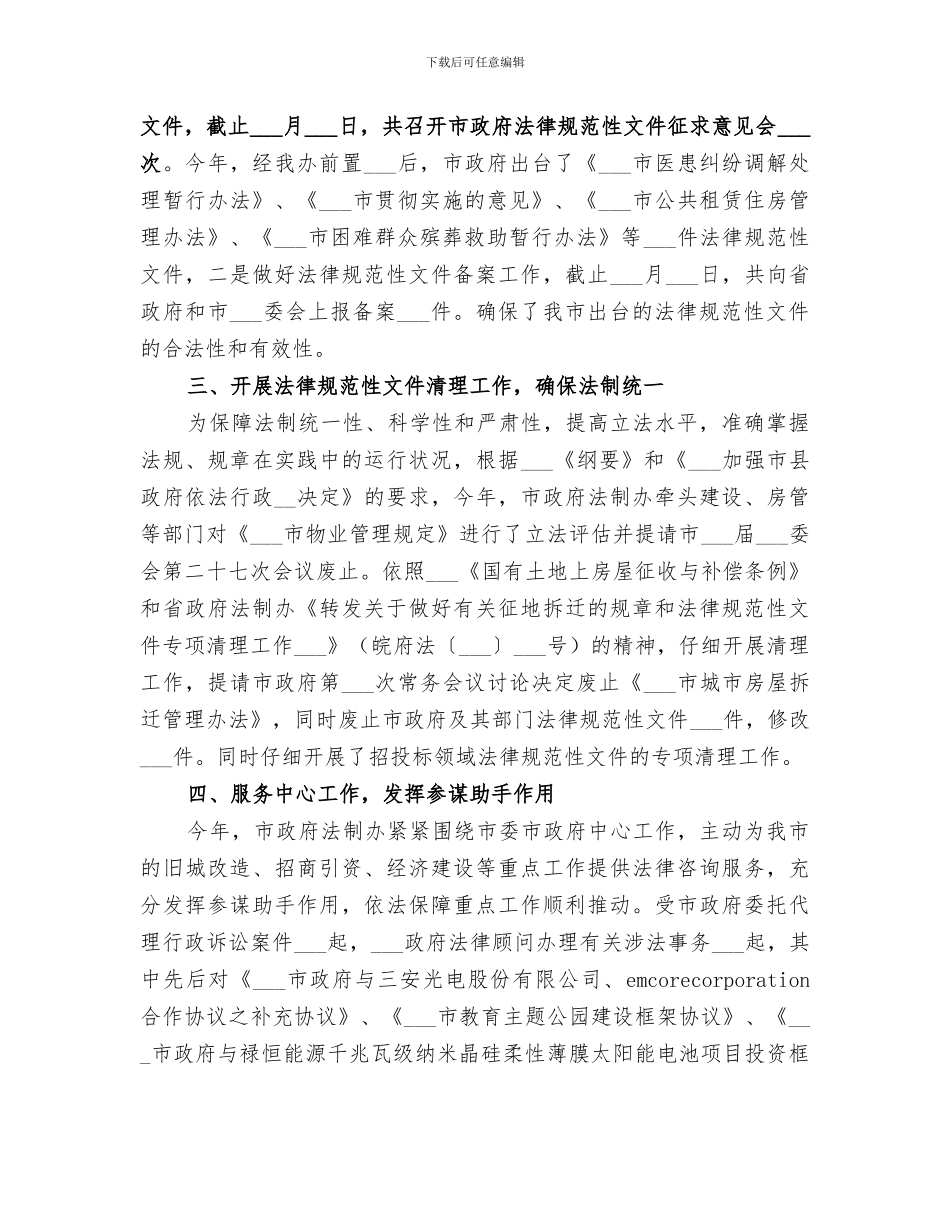 2024年法制办年度依法行政工作总结_第3页
