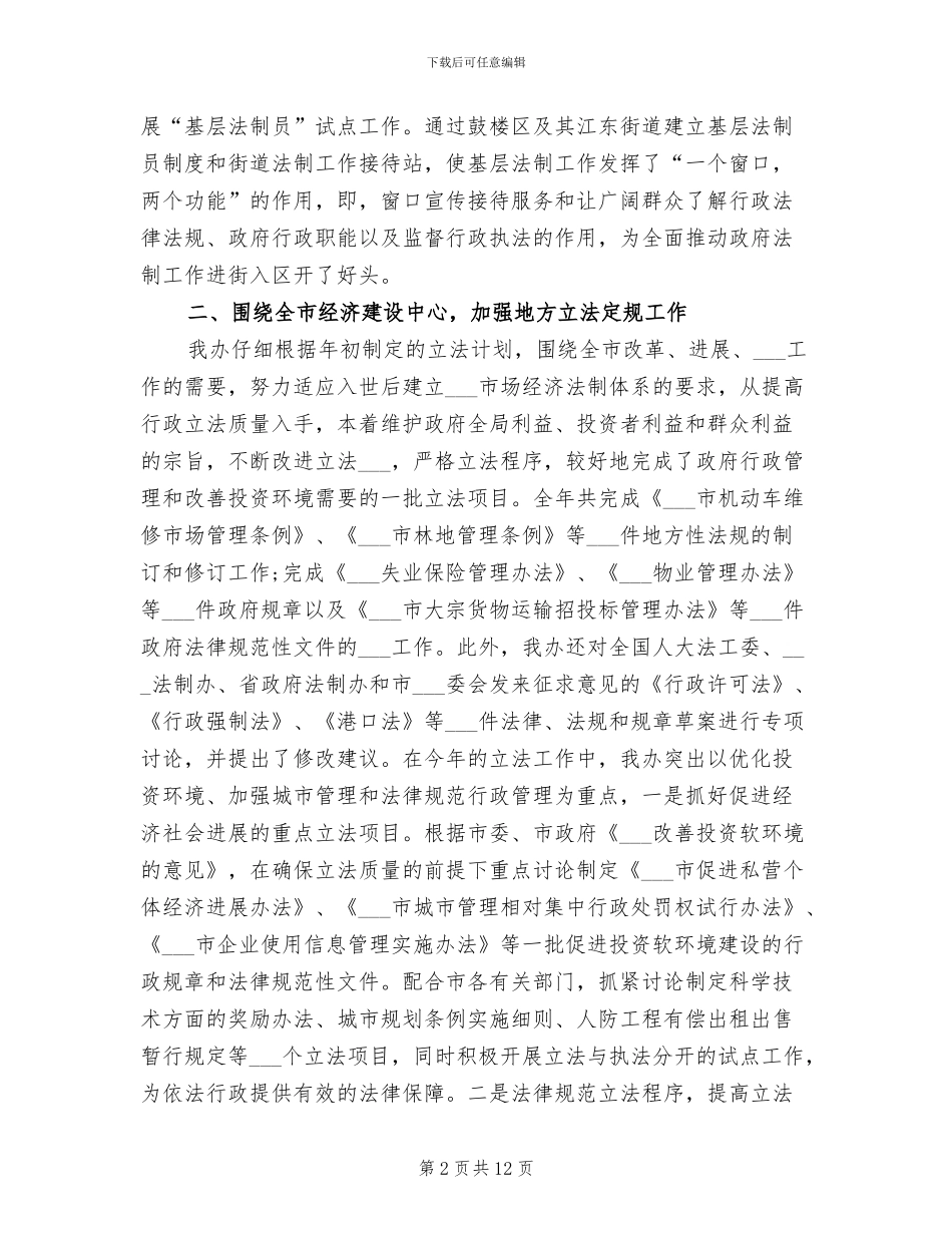 2024年法制办工作总结_第2页