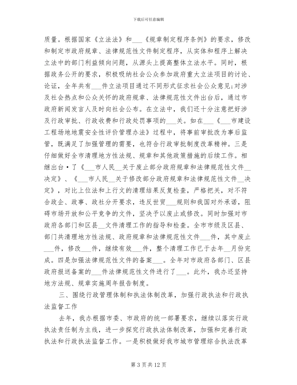 2024年法制办工作总结_第3页