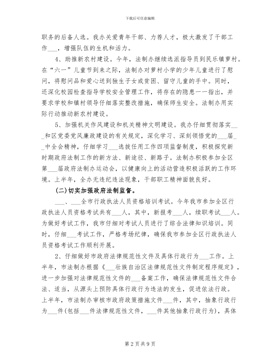 2024年法制办工作总结及工作计划_第2页