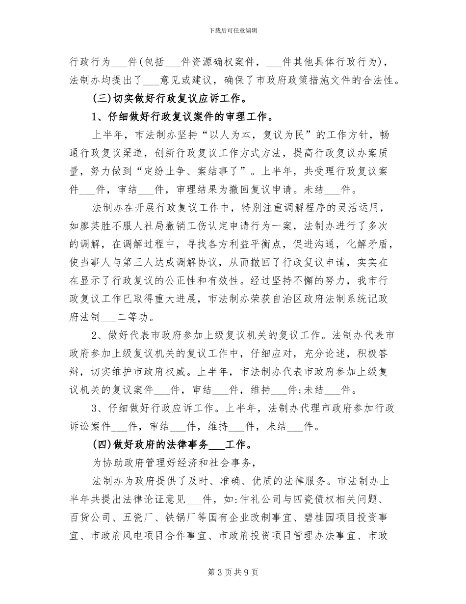 2024年法制办工作总结及工作计划_第3页