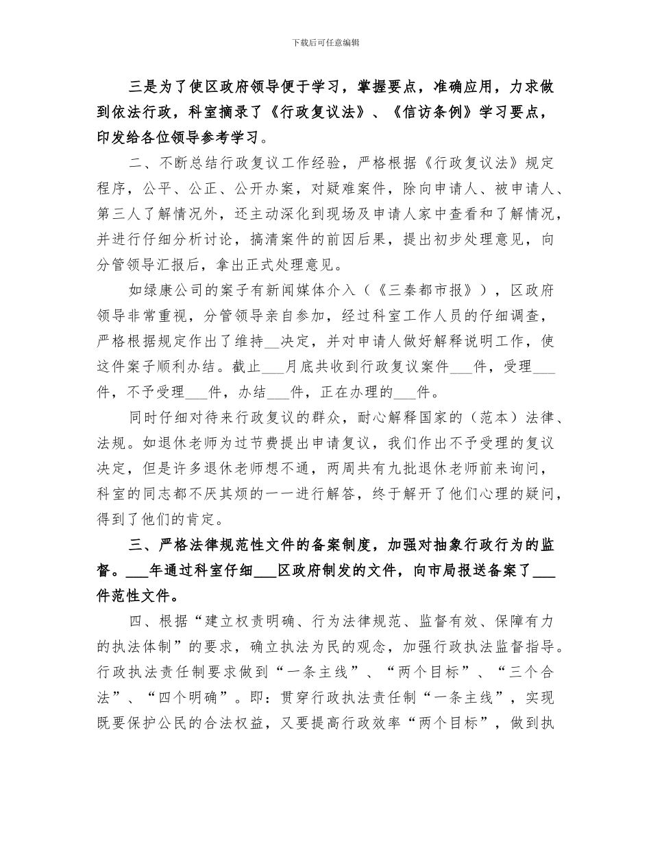 2024年法制办年终工作总结范本_第2页