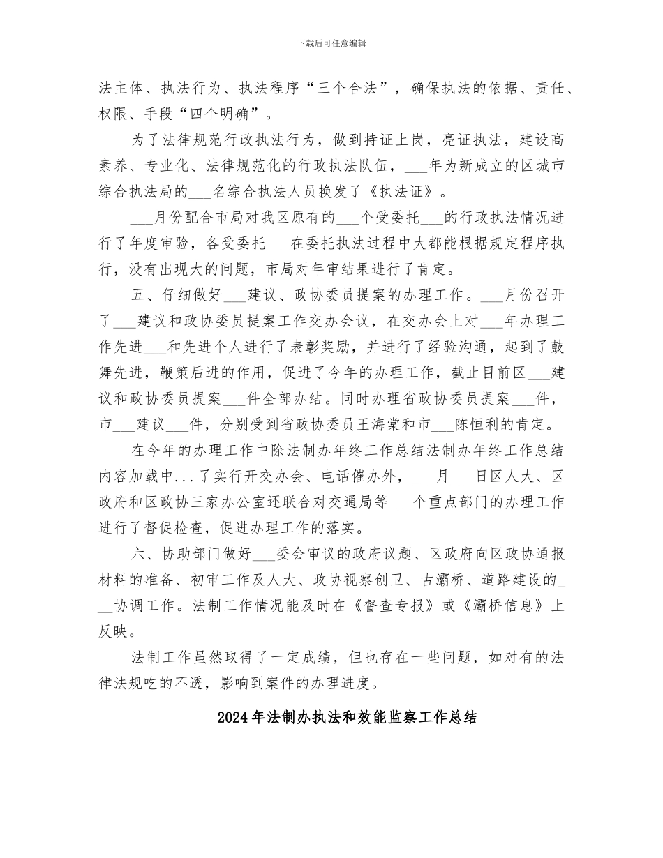 2024年法制办年终工作总结范本_第3页