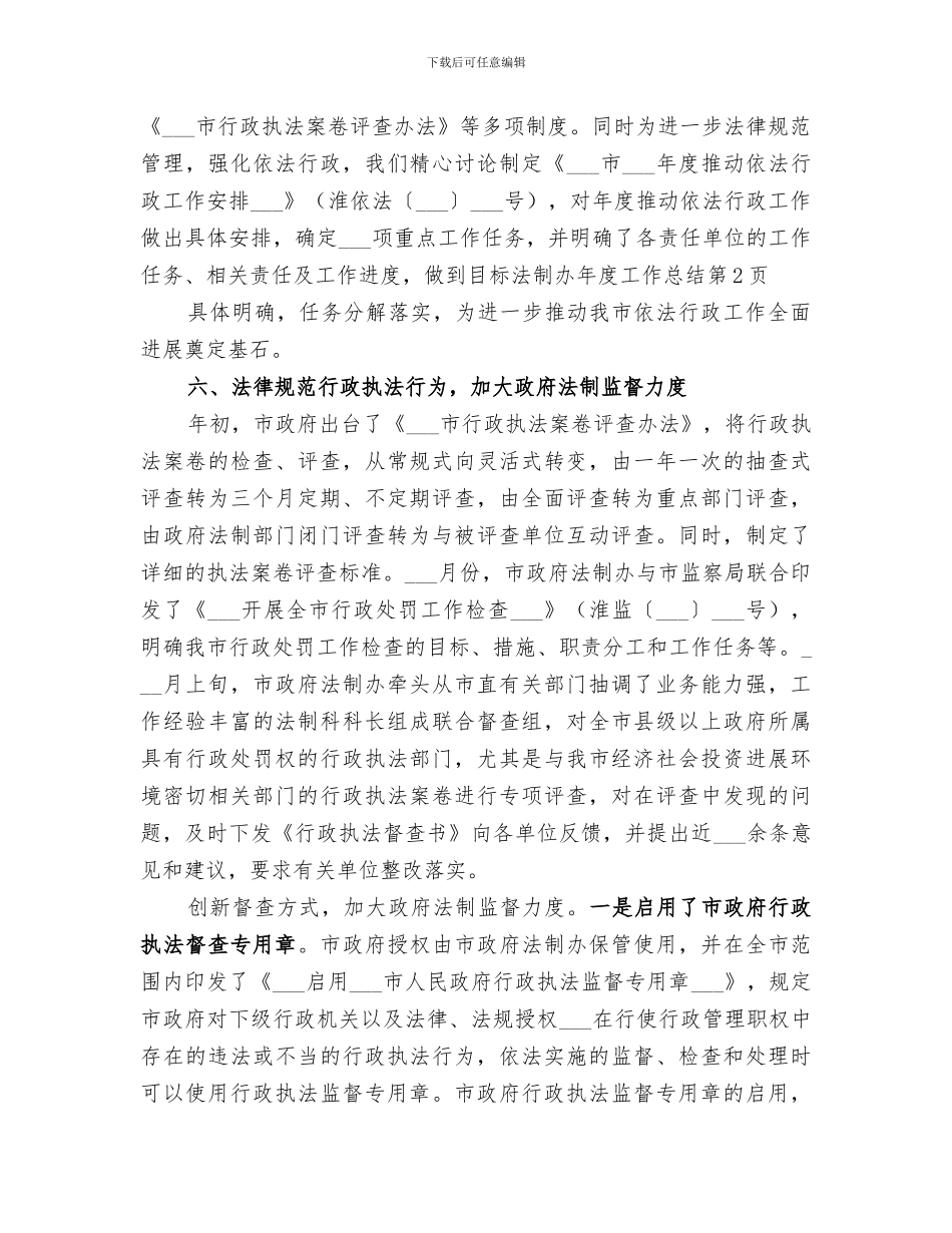 2024年法制办年度工作总结_第3页