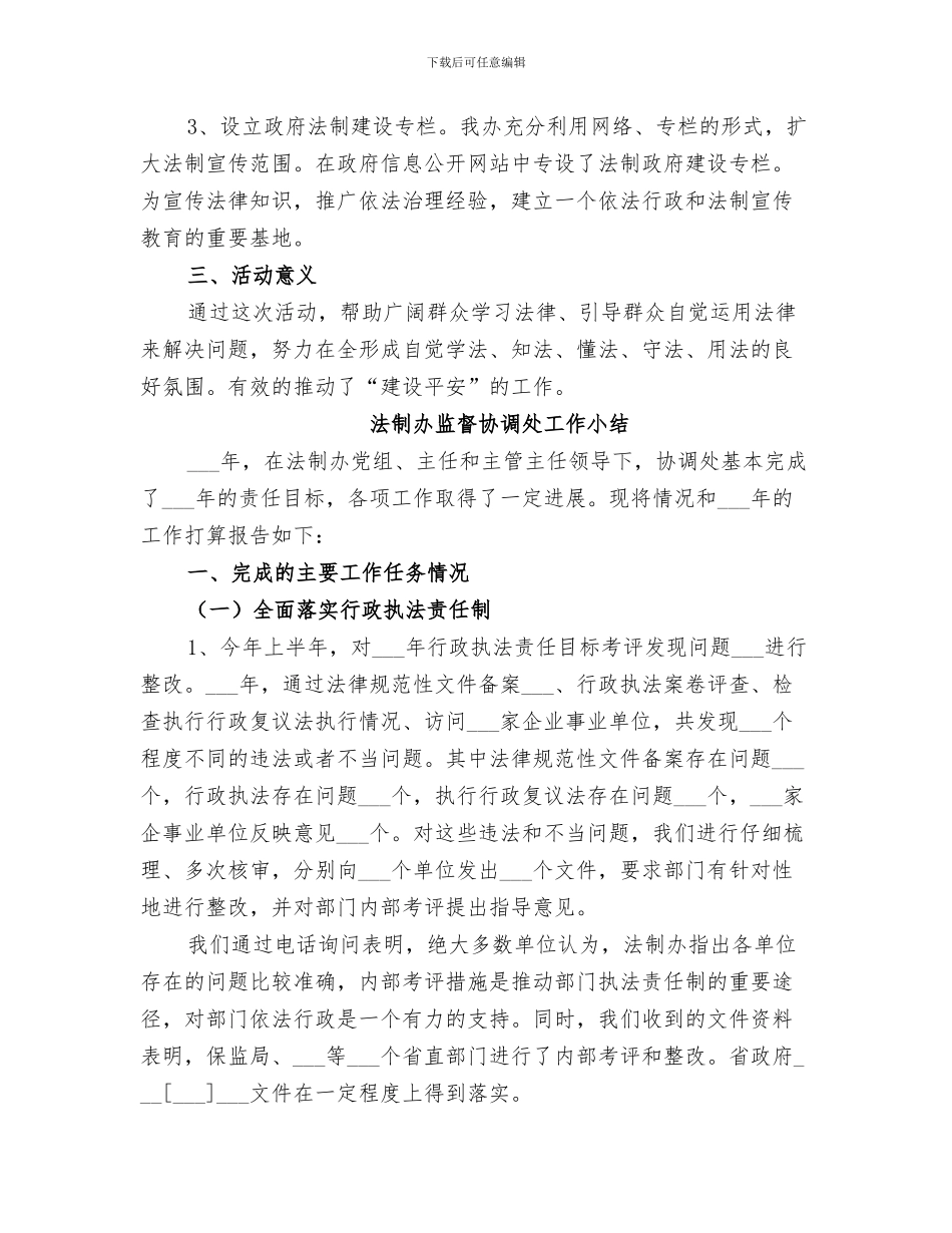 2024年法制办法规科工作总结_第3页