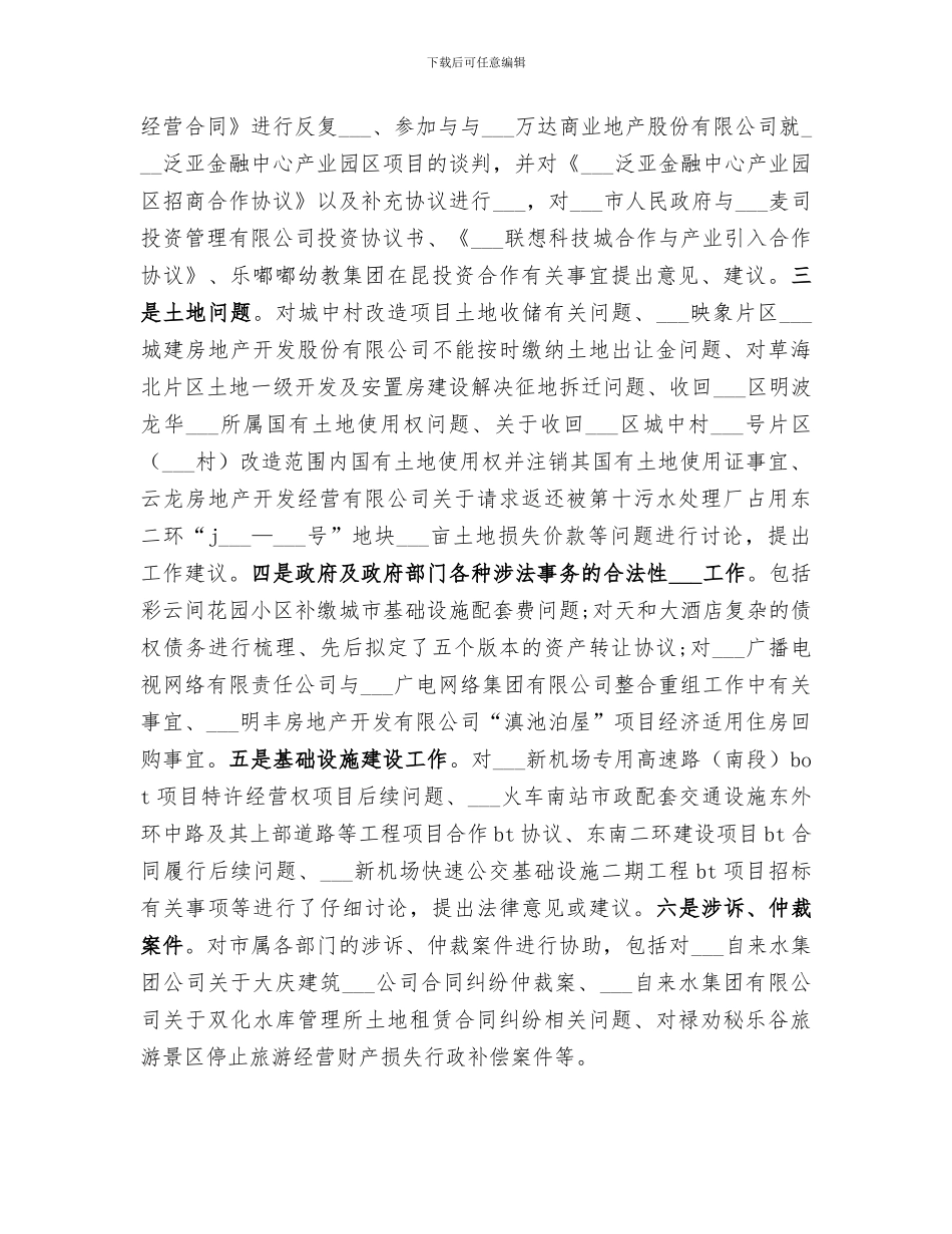 2024年法制办法律事务工作总结_第2页