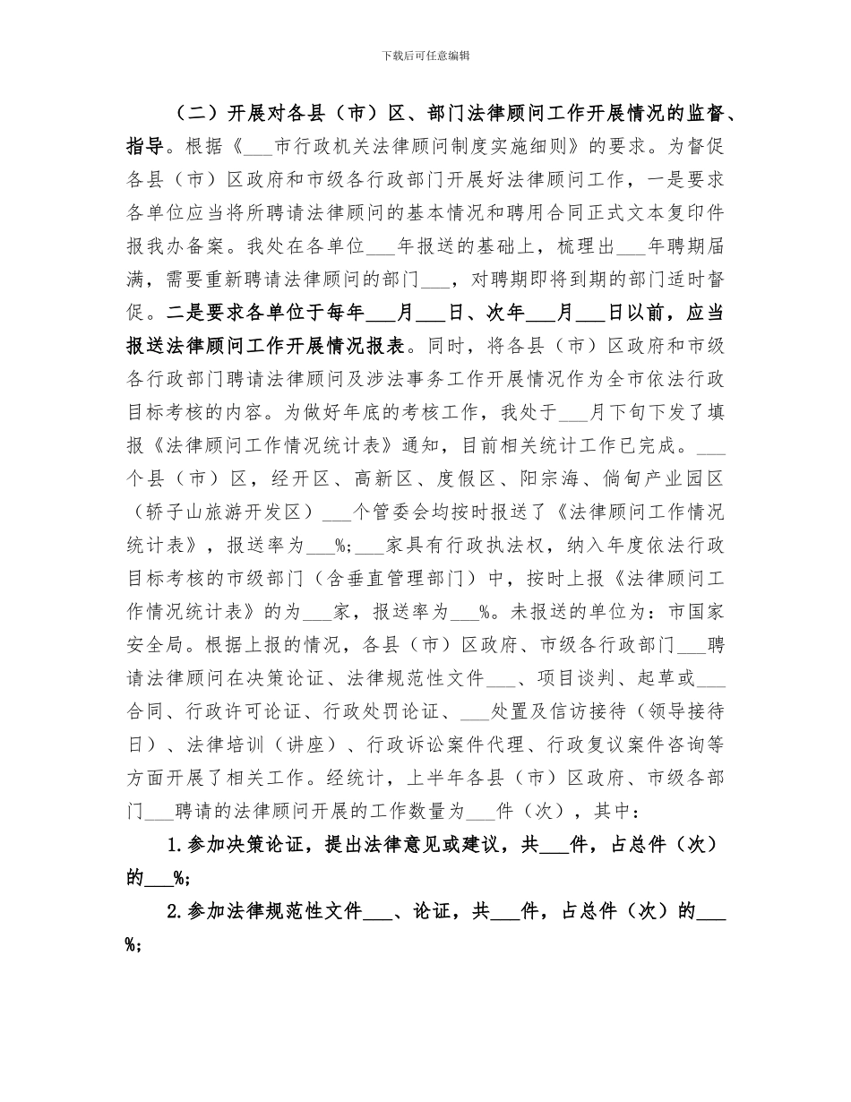 2024年法制办法律事务工作总结_第3页