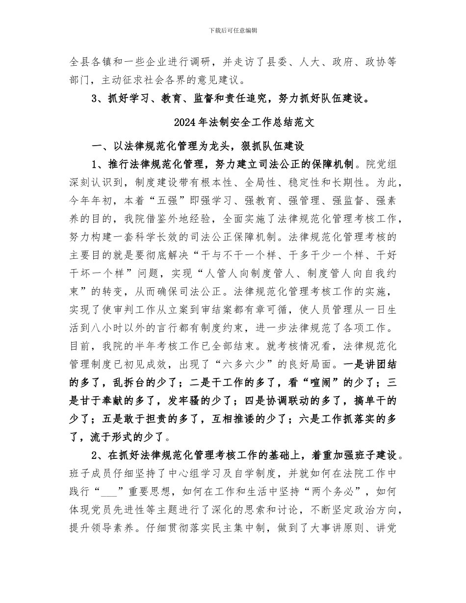 2024年法制安全工作总结_第2页