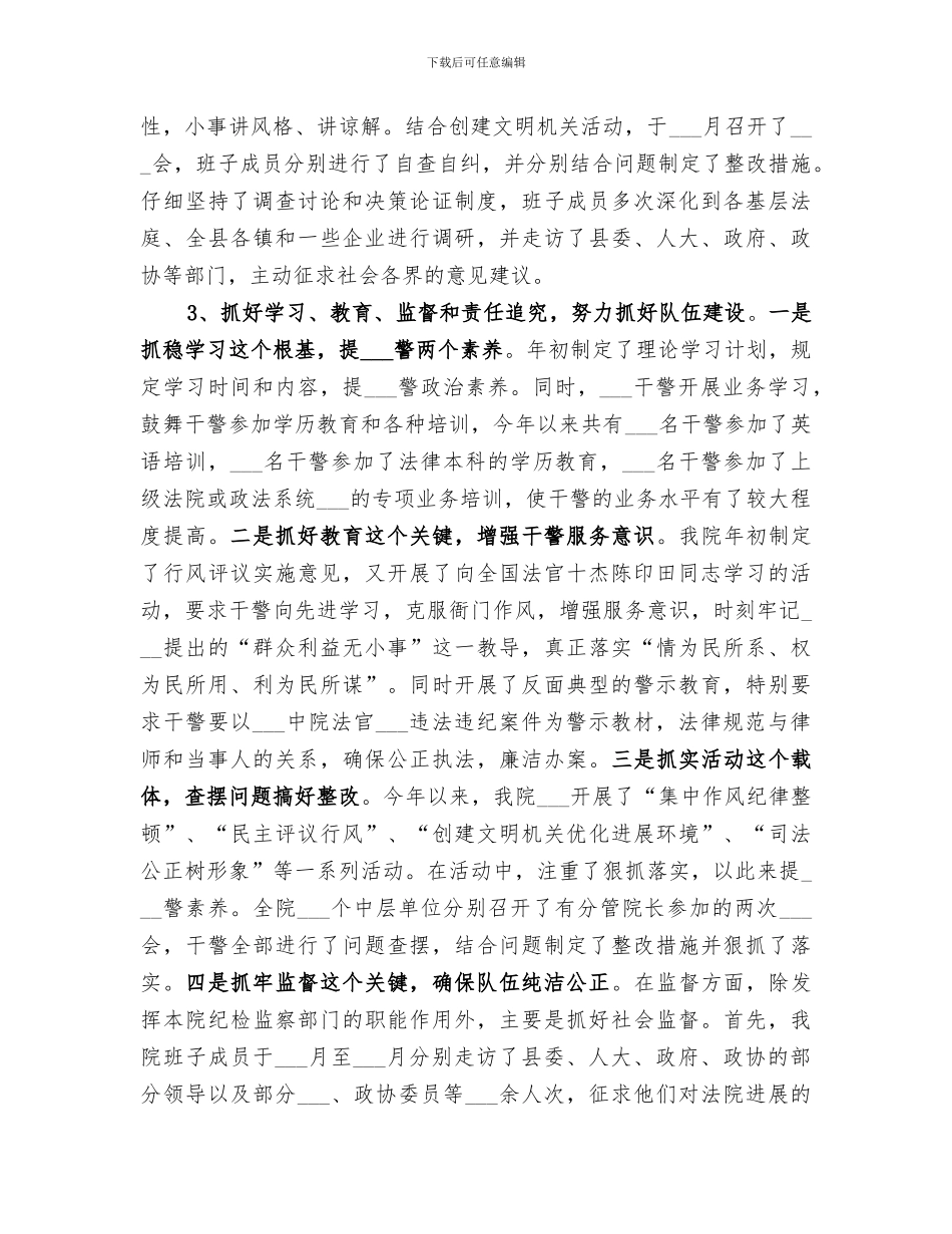 2024年法制安全工作总结_第3页