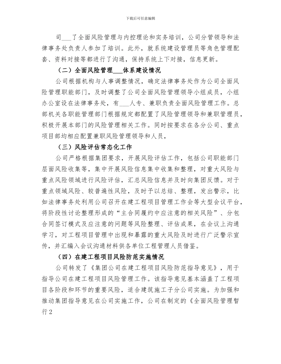 2024年法制办法律事务工作总结范本_第2页