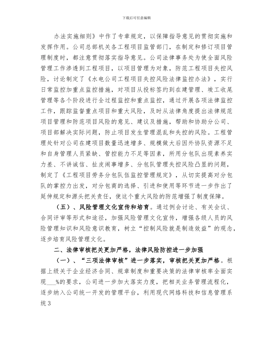 2024年法制办法律事务工作总结范本_第3页