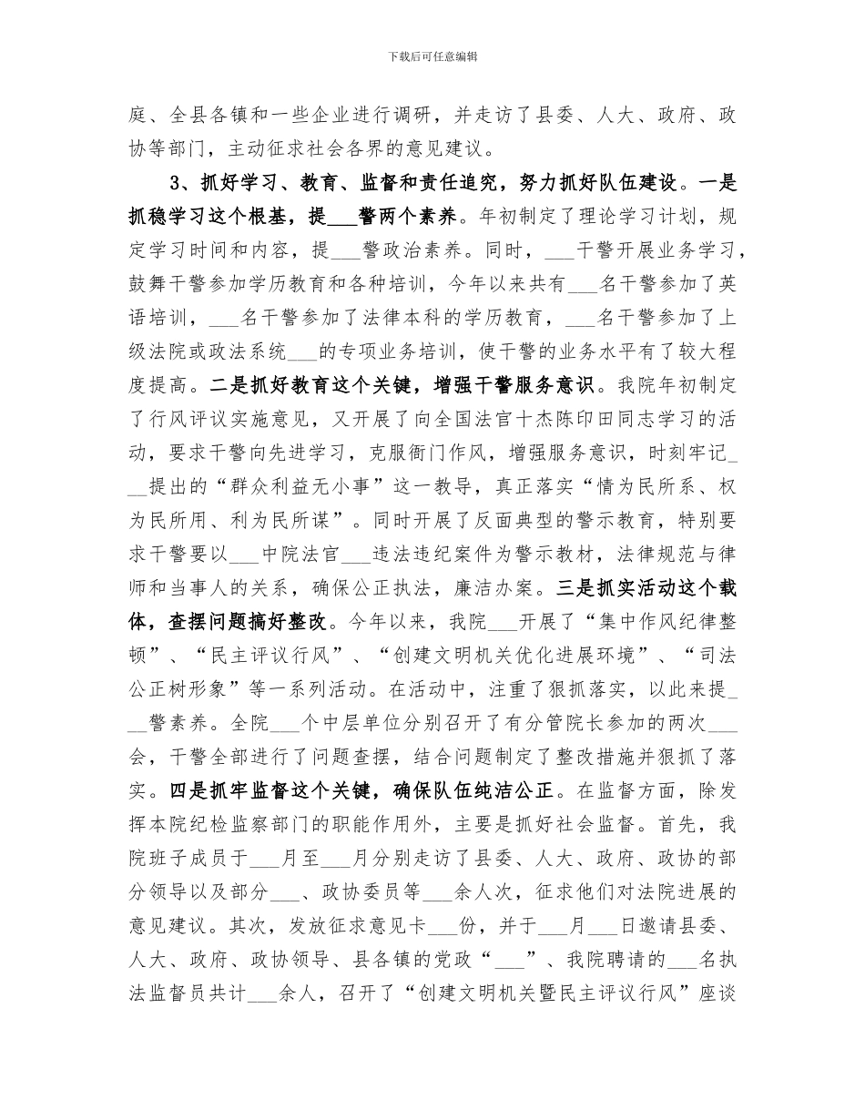 2024年法制安全工作总结范文_第2页