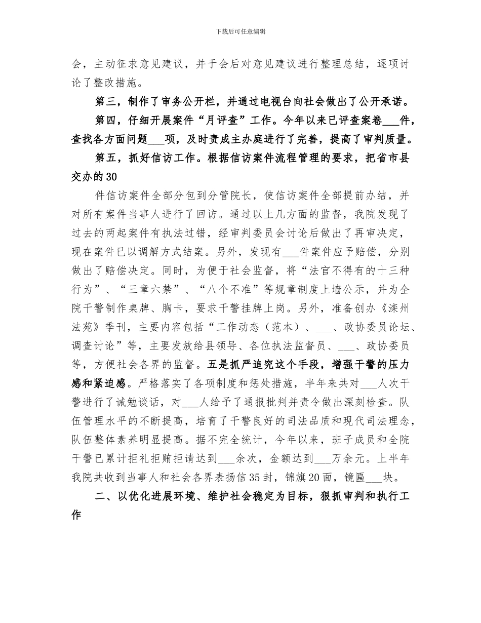 2024年法制安全工作总结范文_第3页