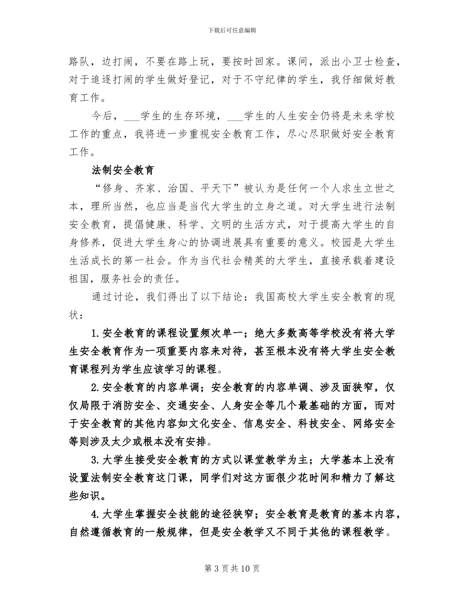 2024年法制安全教育工作总结_第3页