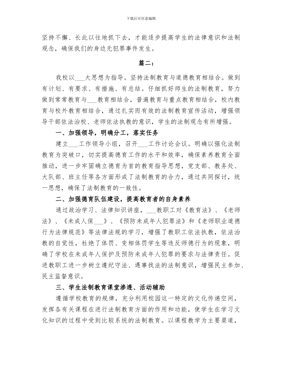 2024年法制宣传个人工作总结范文_第3页