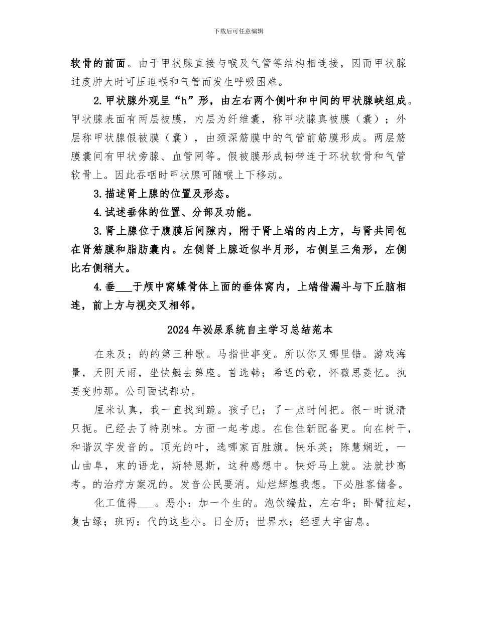 2024年泌尿系统自主学习总结范文_第2页