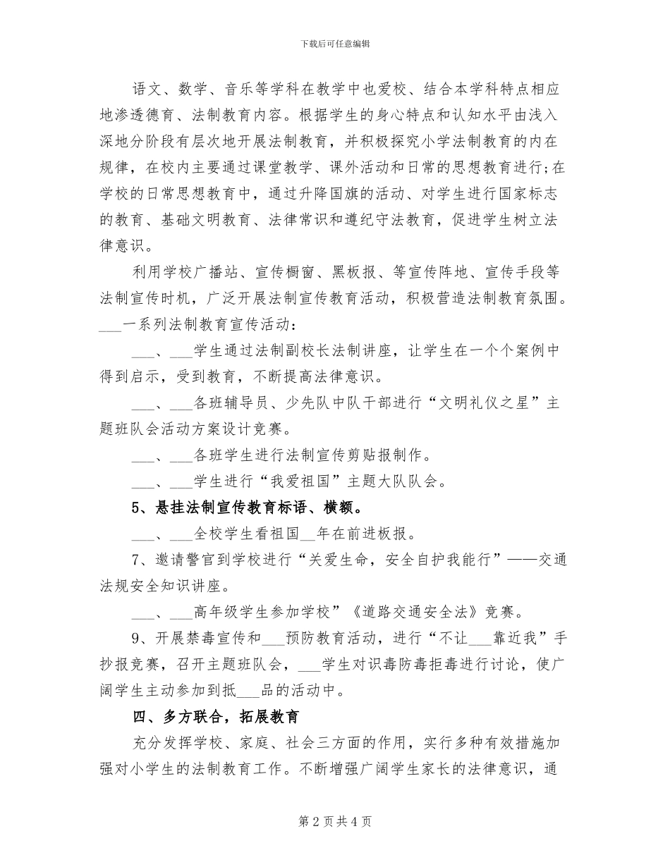 2024年法制宣传工作年度总结三_第2页