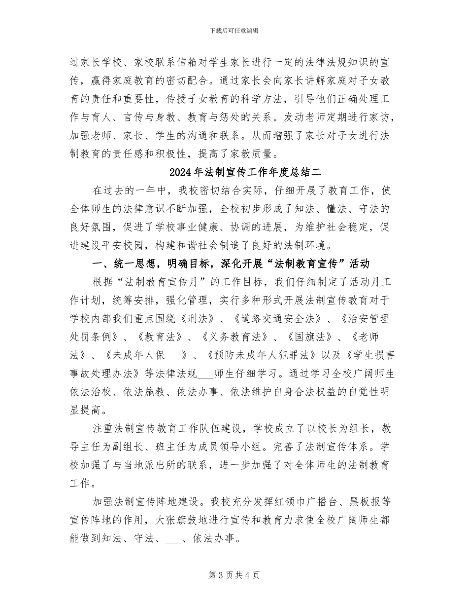 2024年法制宣传工作年度总结三_第3页