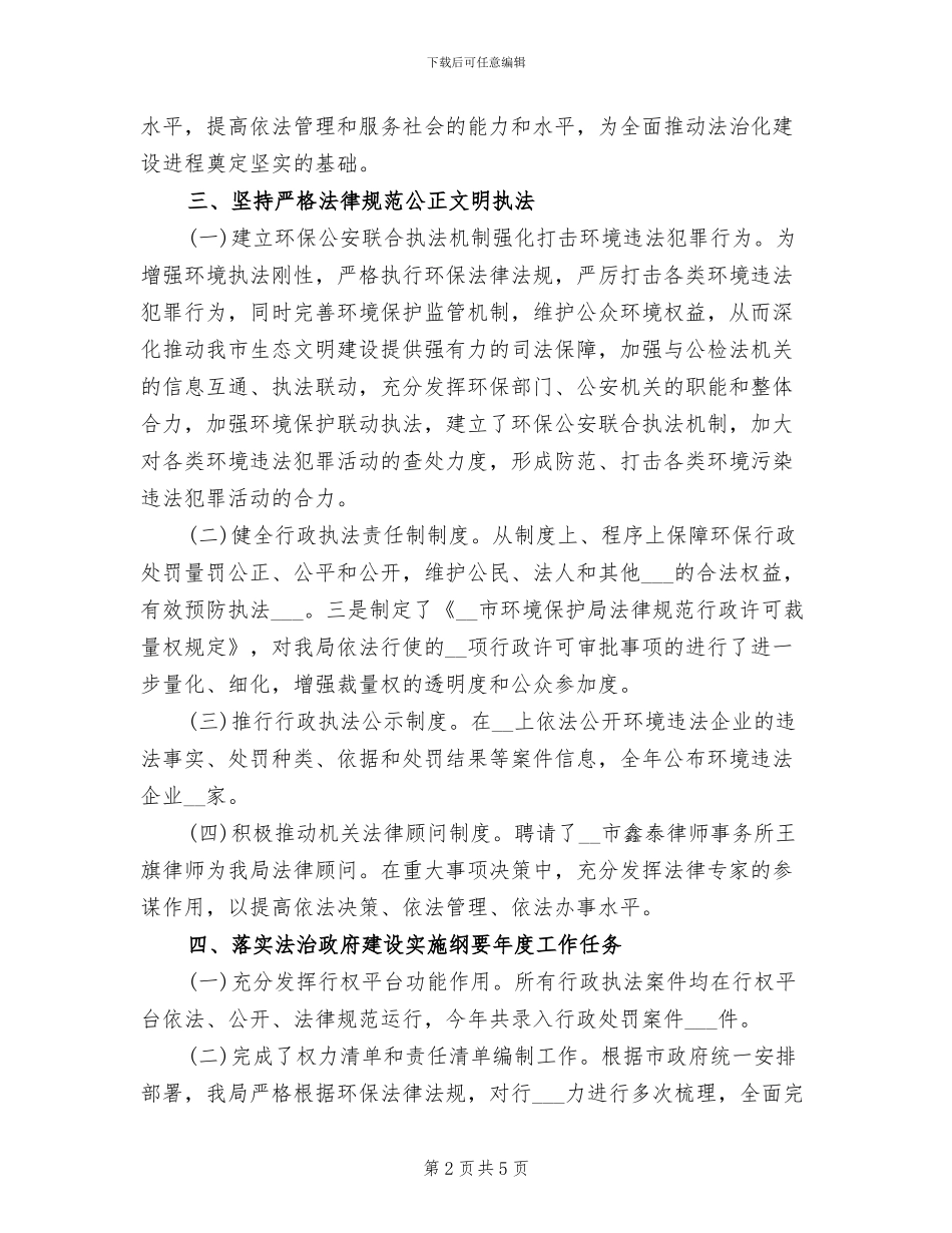 2024年法制宣传工作年度总结一_第2页