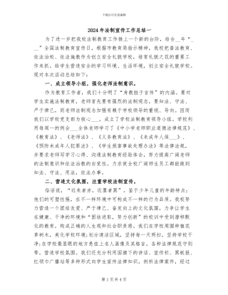 2024年法制宣传工作总结一