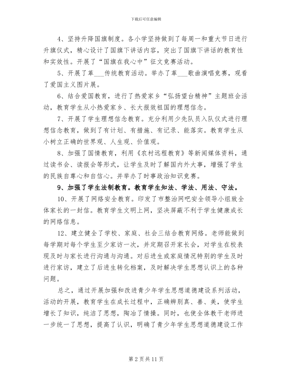 2024年法制宣传教育工作总结_第2页