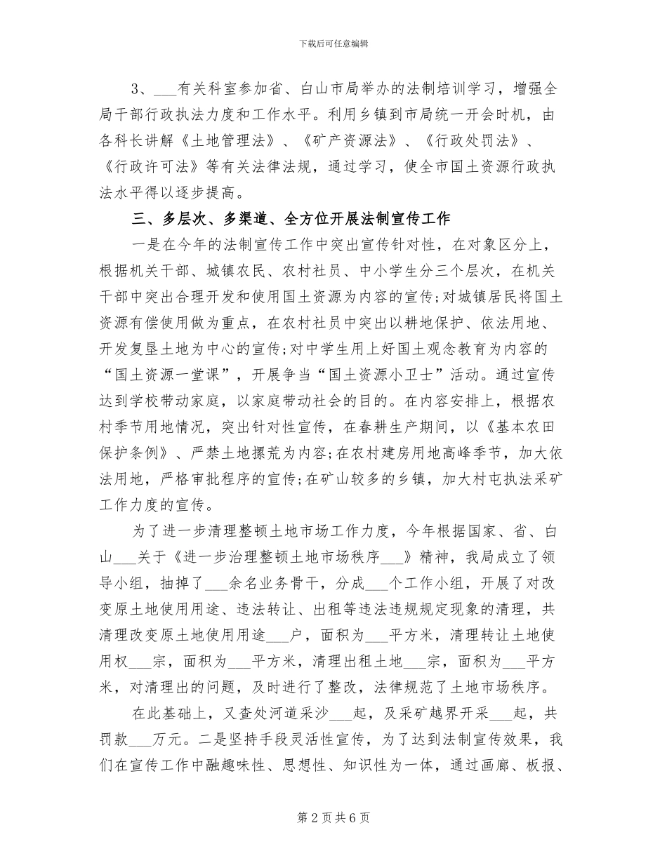 2024年法制宣传教育个人总结_第2页