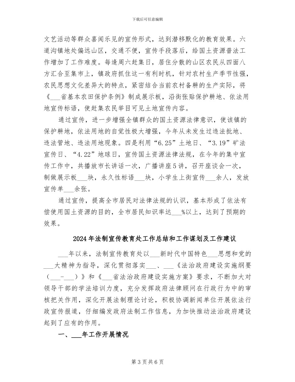 2024年法制宣传教育个人总结_第3页