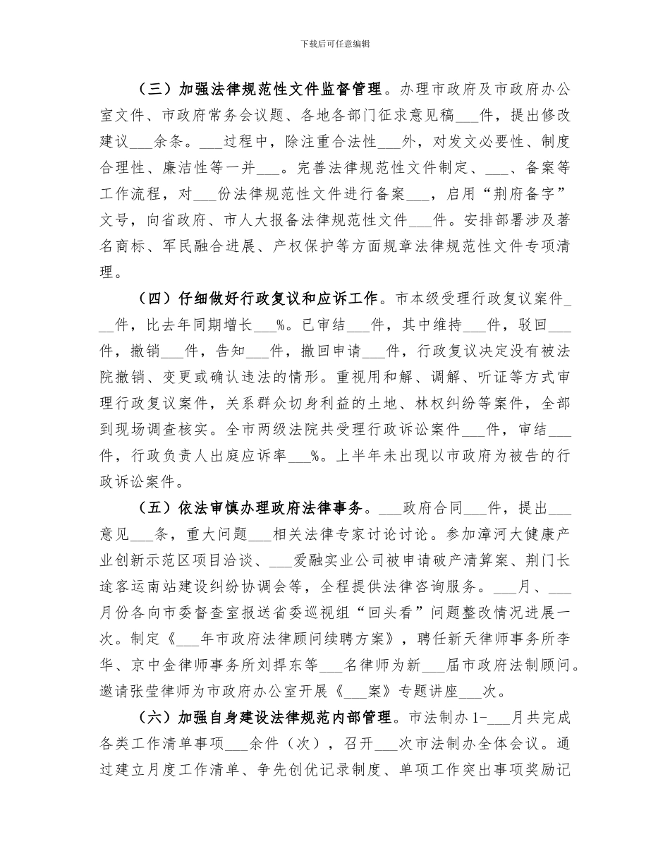 2024年法制办上半年总结_第2页