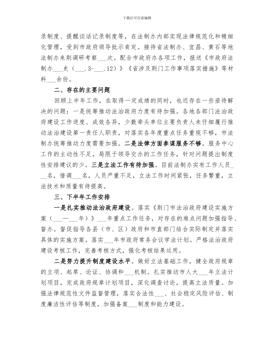 2024年法制办上半年总结_第3页
